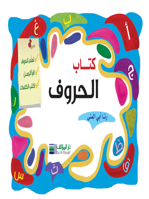 Title details for كتاب الحروف by رنا أبي المنى - Available